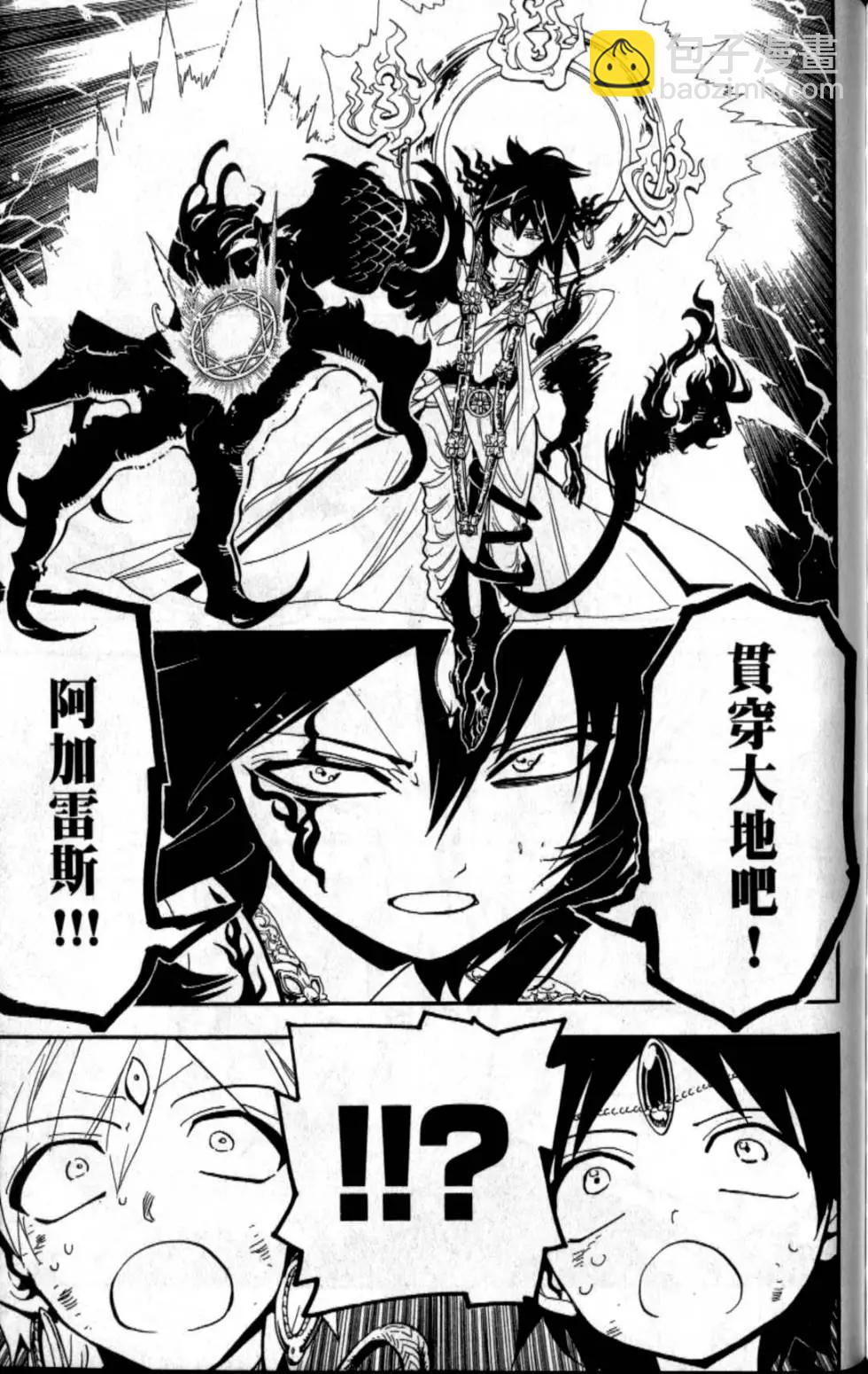 MAGI魔奇少年 - 第20卷 - 第20张图