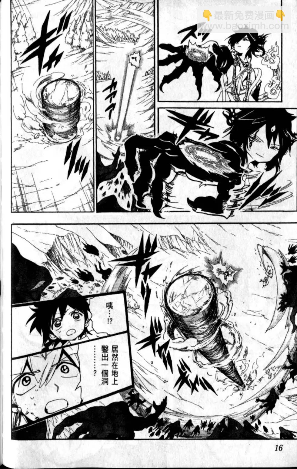 MAGI魔奇少年 - 第20卷 - 第21张图