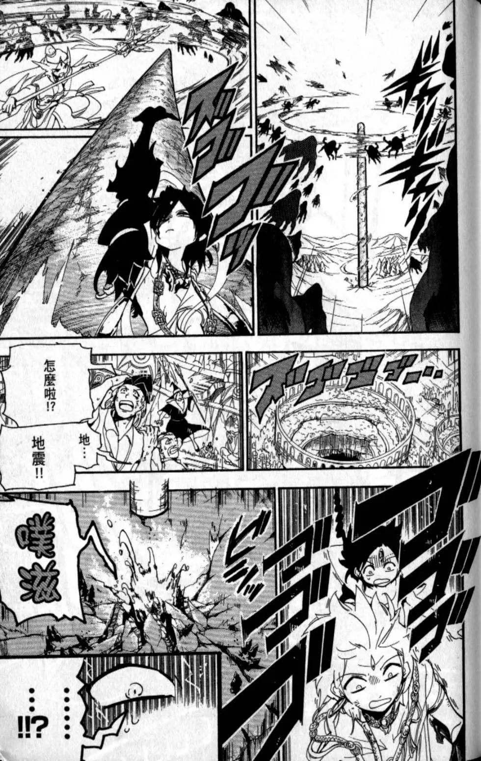 MAGI魔奇少年 - 第20卷 - 第22张图