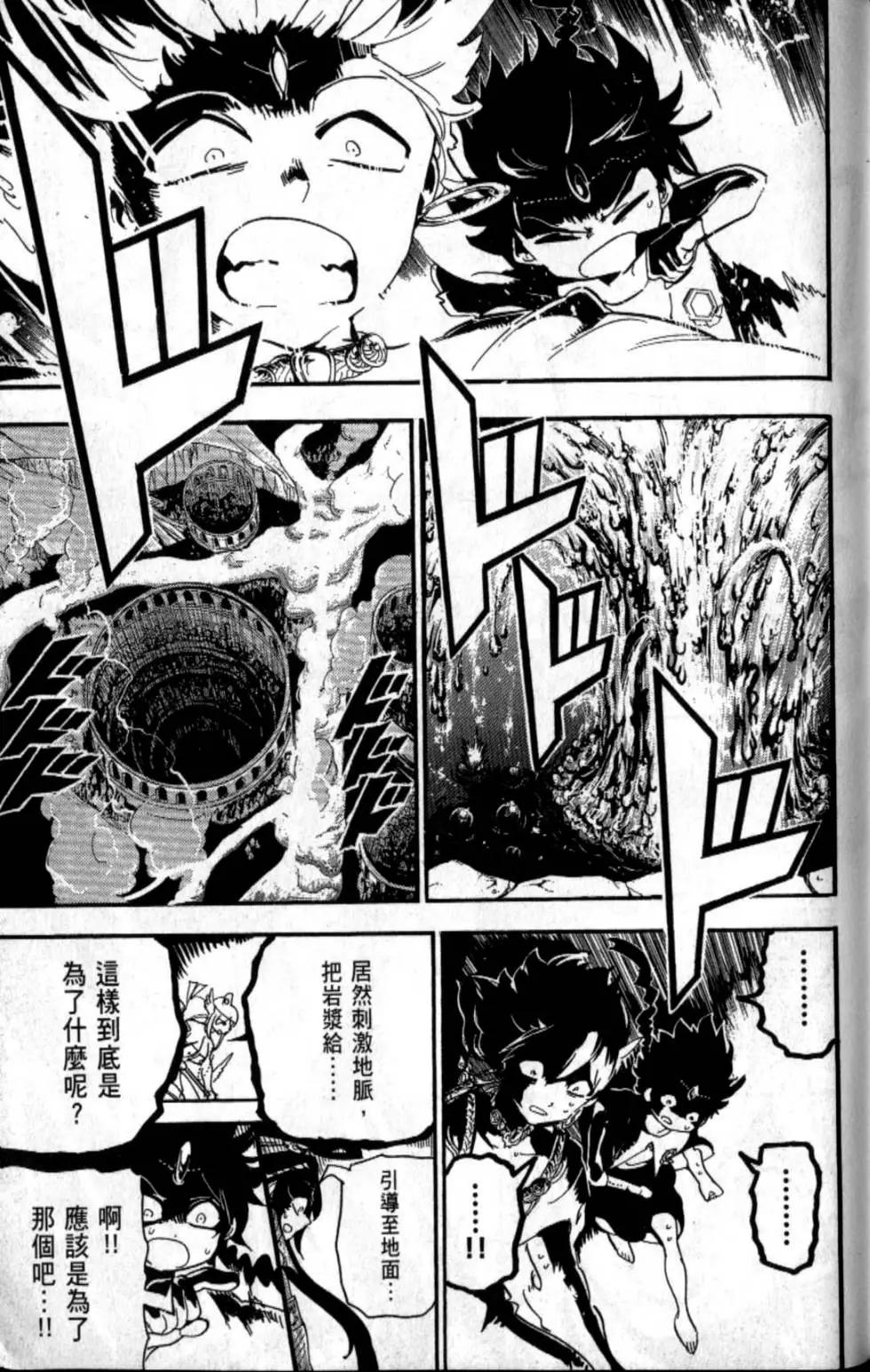 MAGI魔奇少年 - 第20卷 - 第24张图