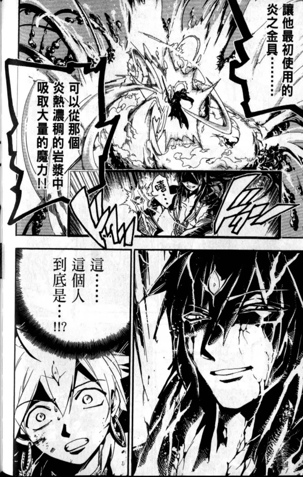 MAGI魔奇少年 - 第20卷 - 第25张图