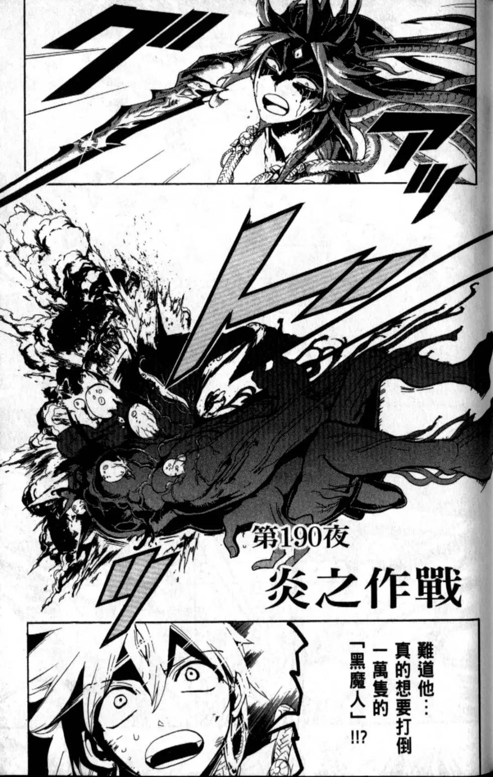 MAGI魔奇少年 - 第20卷 - 第26张图