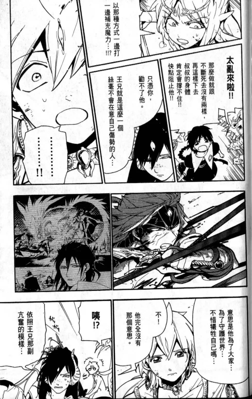 MAGI魔奇少年 - 第20卷 - 第28张图