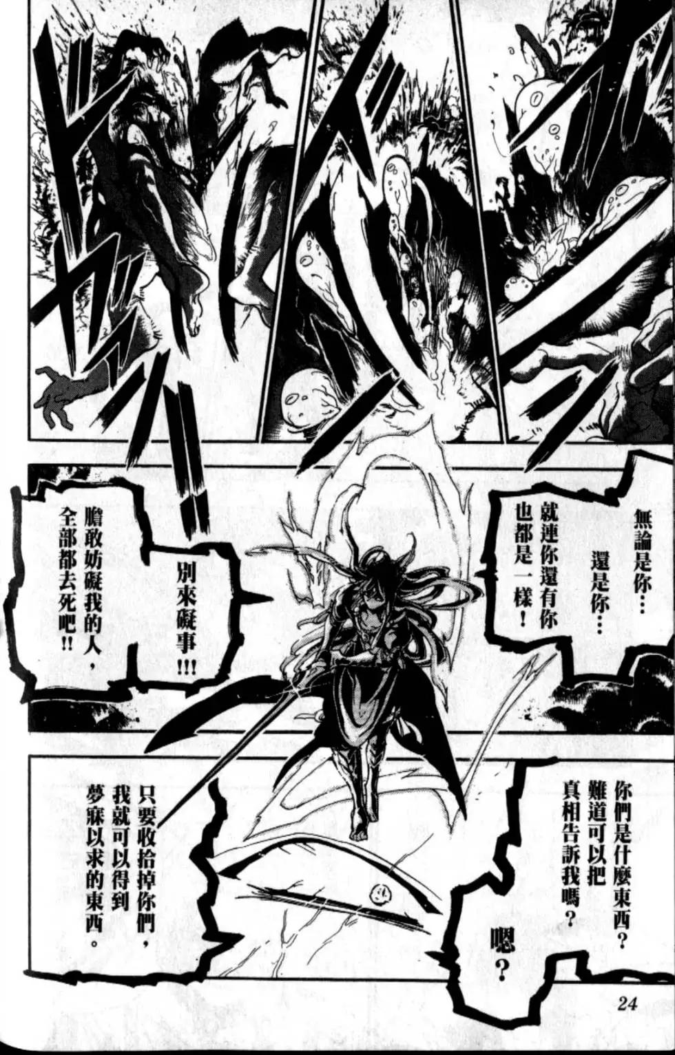 MAGI魔奇少年 - 第20卷 - 第29张图