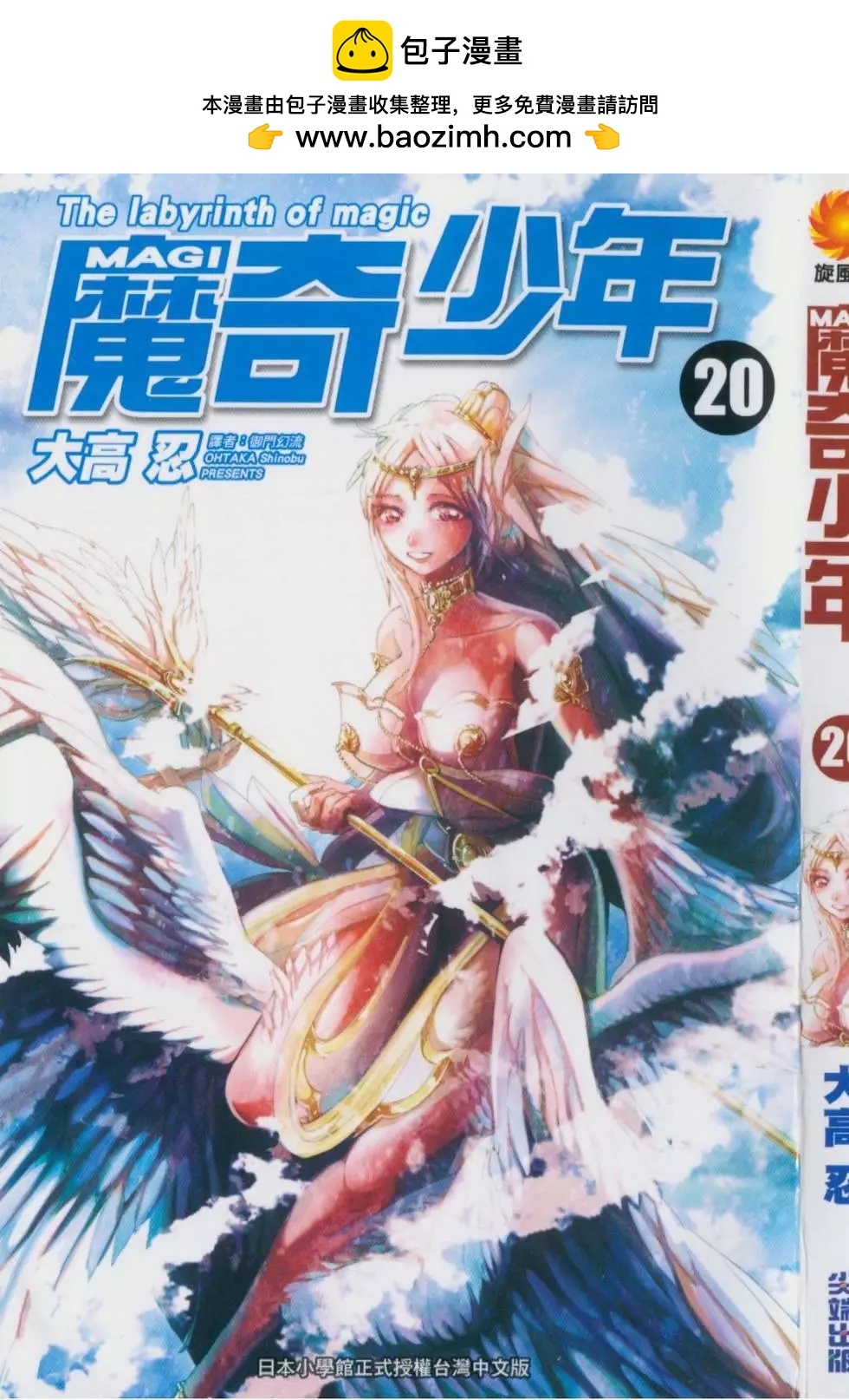 MAGI魔奇少年 - 第20卷 - 第2张图