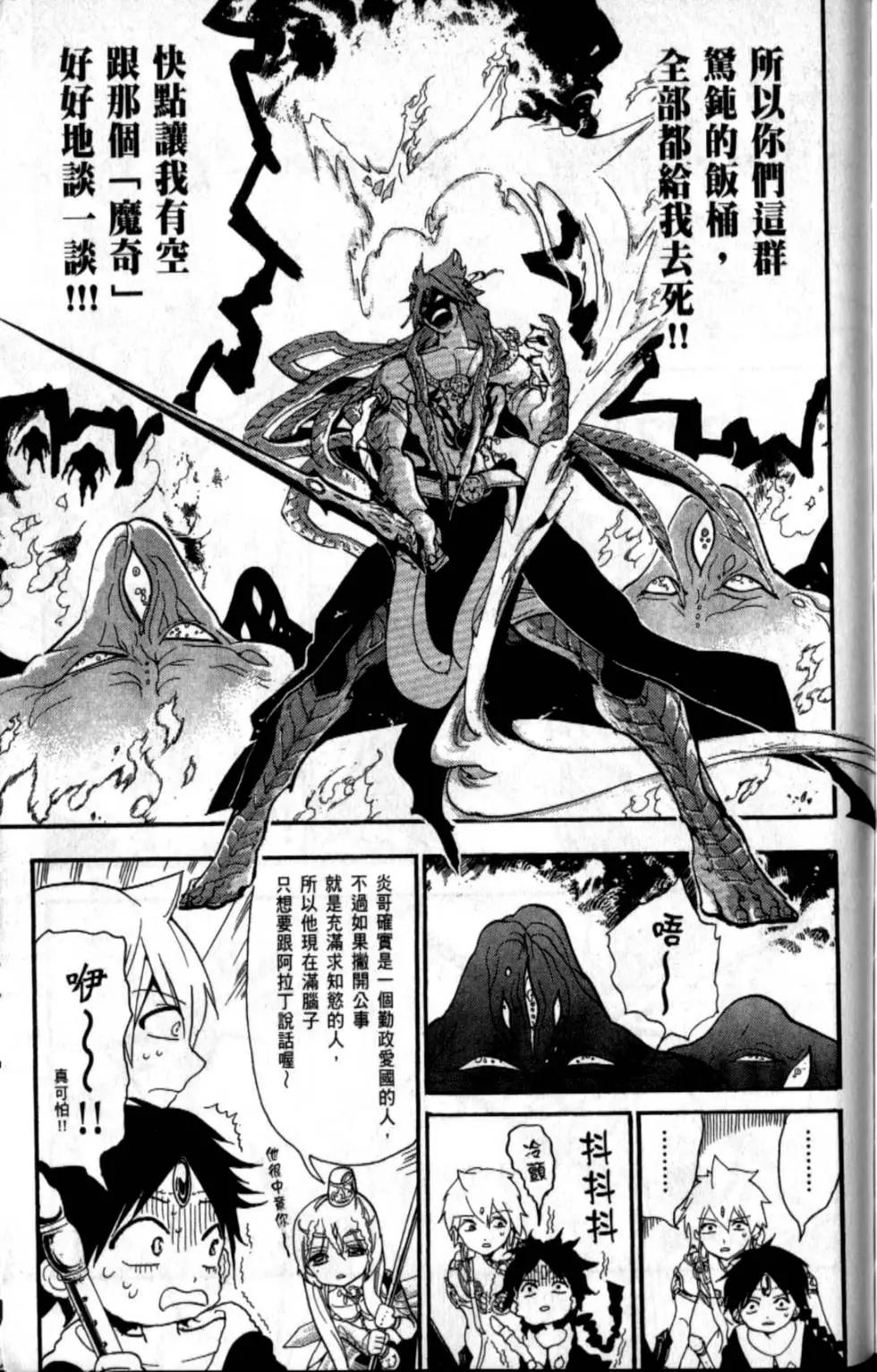 MAGI魔奇少年 - 第20卷 - 第30张图