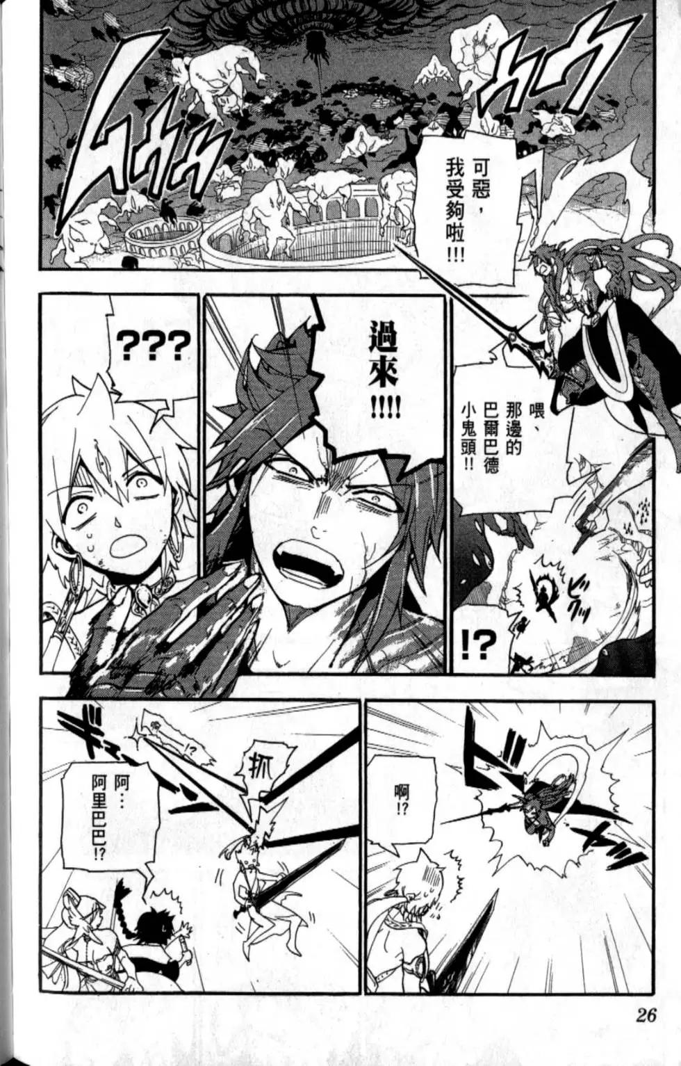 MAGI魔奇少年 - 第20卷 - 第31张图