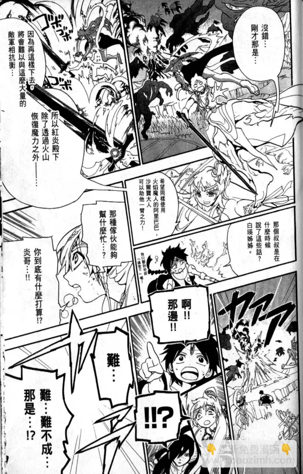 MAGI魔奇少年 - 第20卷 - 第32张图