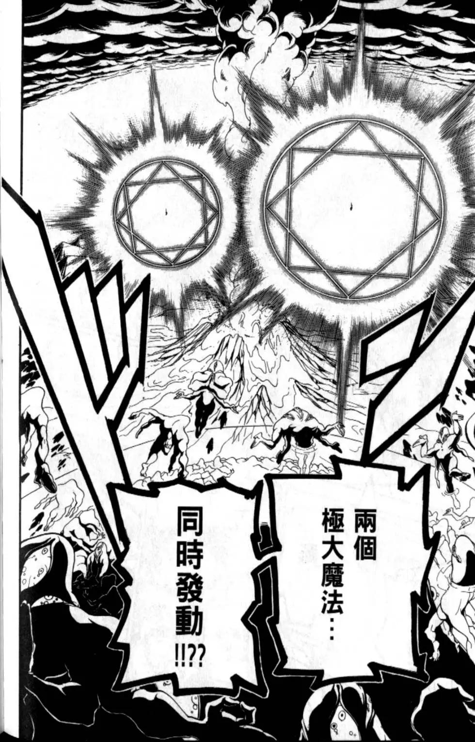 MAGI魔奇少年 - 第20卷 - 第33张图