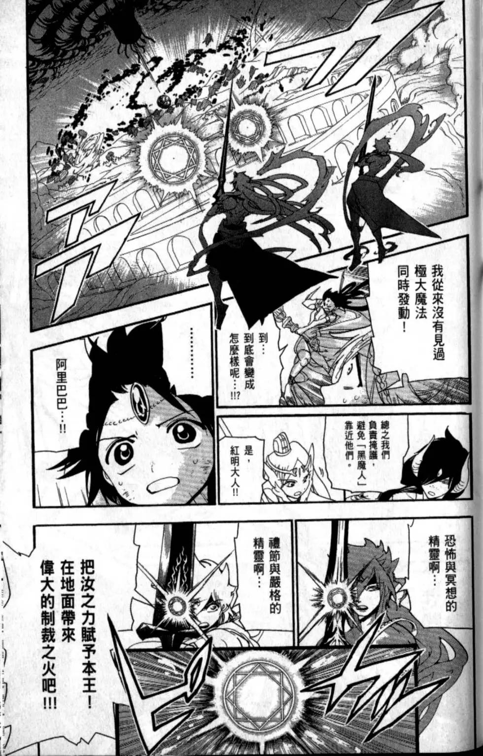 MAGI魔奇少年 - 第20卷 - 第34张图