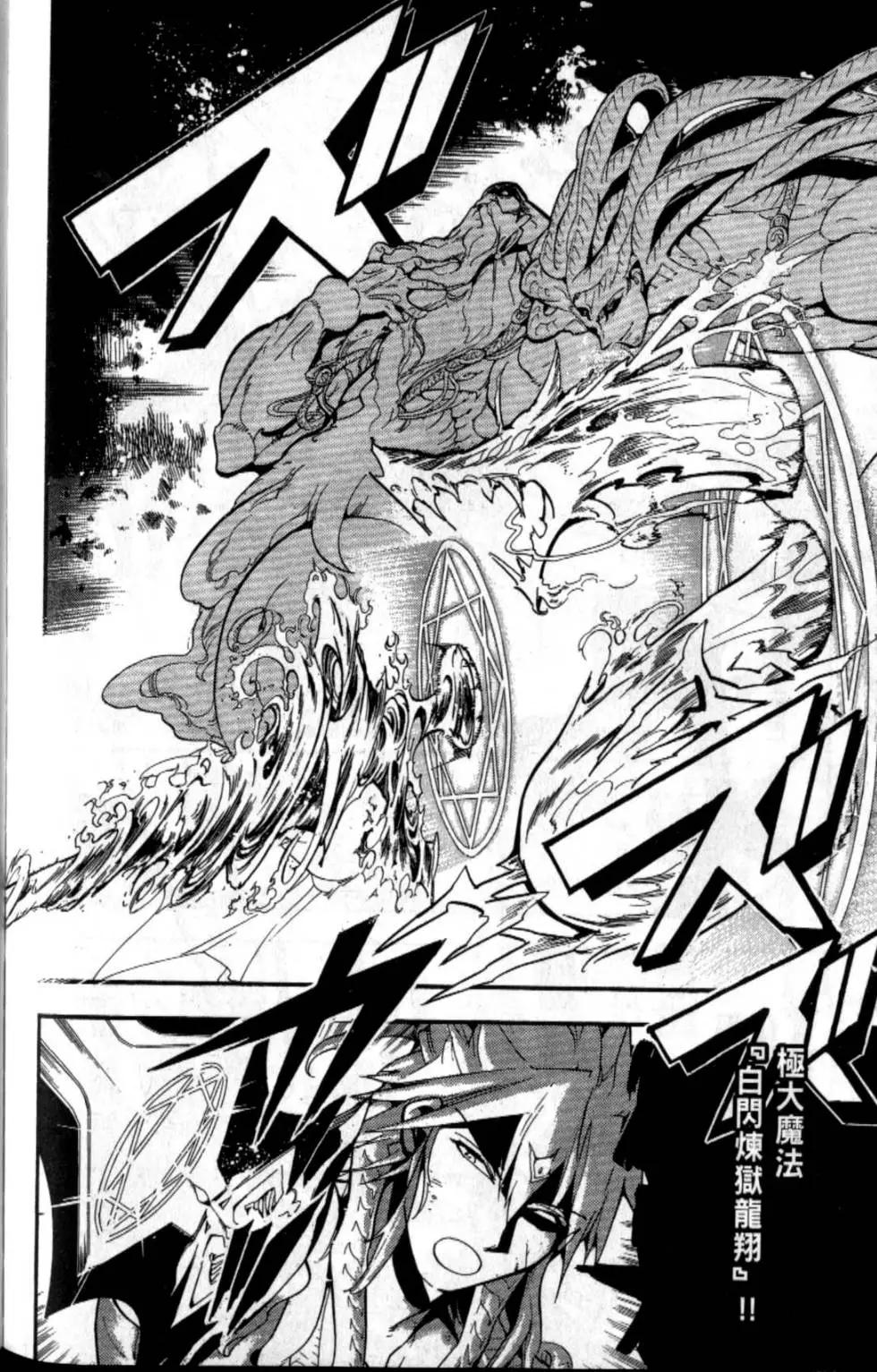 MAGI魔奇少年 - 第20卷 - 第35张图