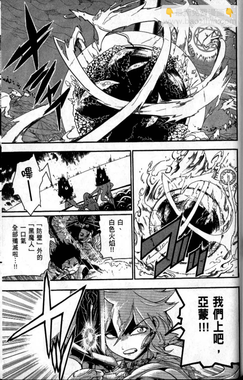 MAGI魔奇少年 - 第20卷 - 第36张图