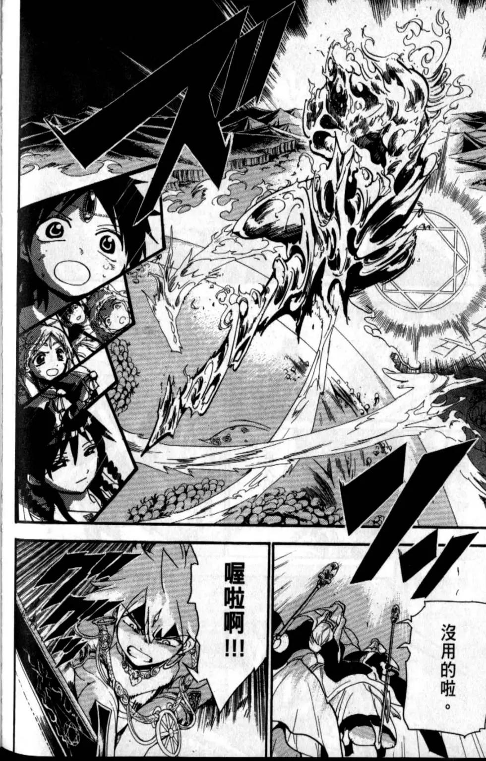 MAGI魔奇少年 - 第20卷 - 第37张图