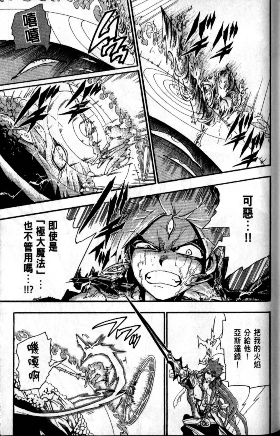 MAGI魔奇少年 - 第20卷 - 第38张图