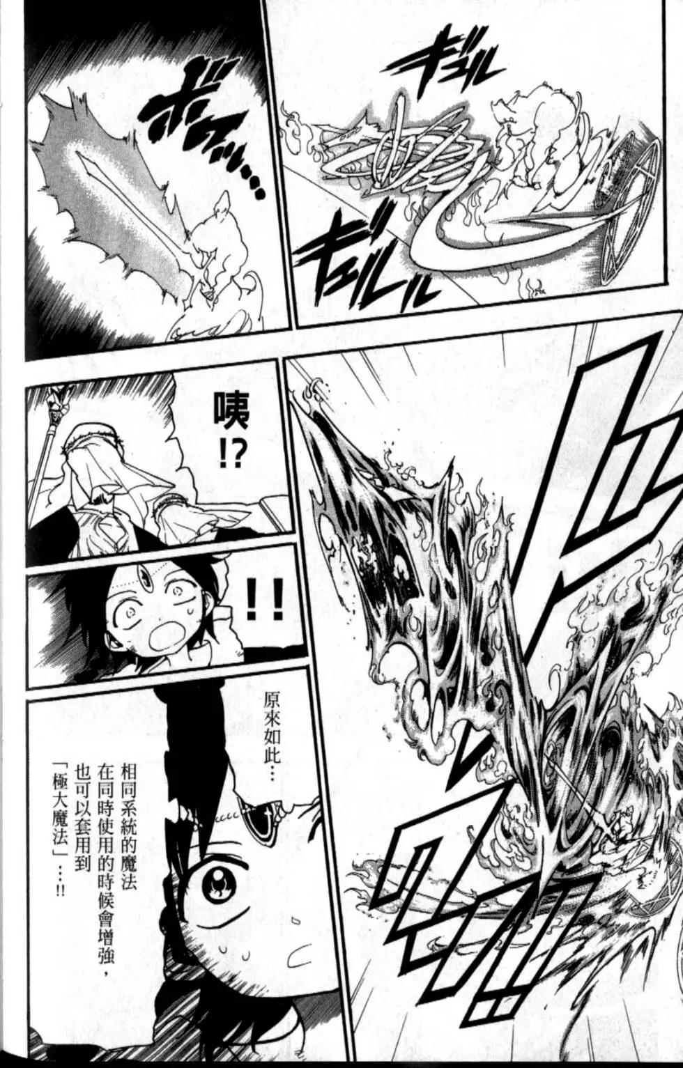 MAGI魔奇少年 - 第20卷 - 第39张图