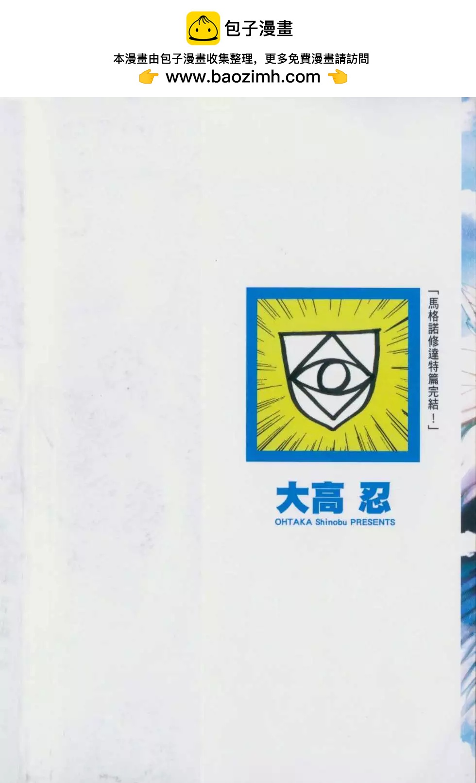 MAGI魔奇少年 - 第20卷 - 第3张图