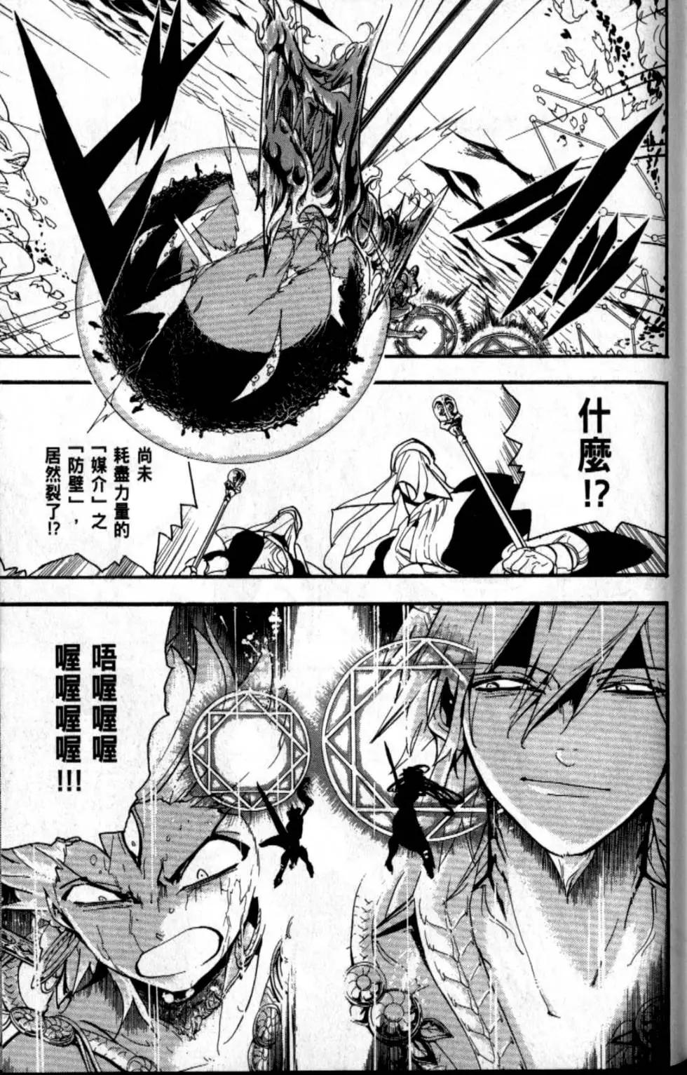 MAGI魔奇少年 - 第20卷 - 第40张图