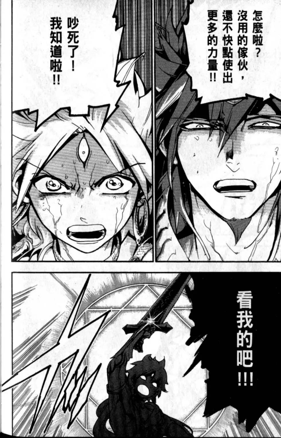 MAGI魔奇少年 - 第20卷 - 第41张图