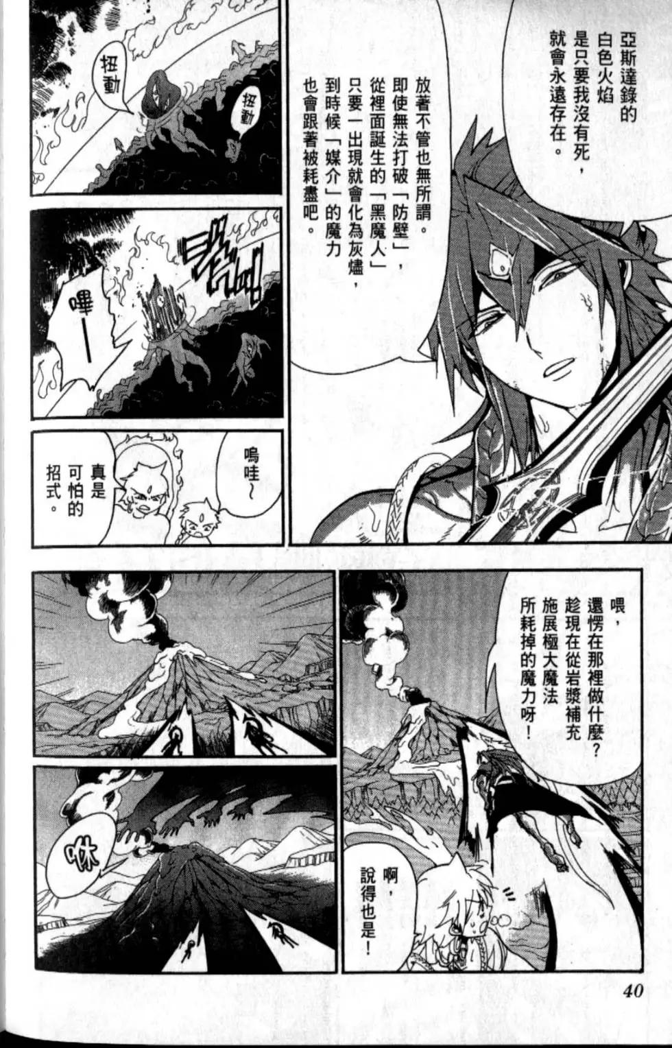 MAGI魔奇少年 - 第20卷 - 第45张图