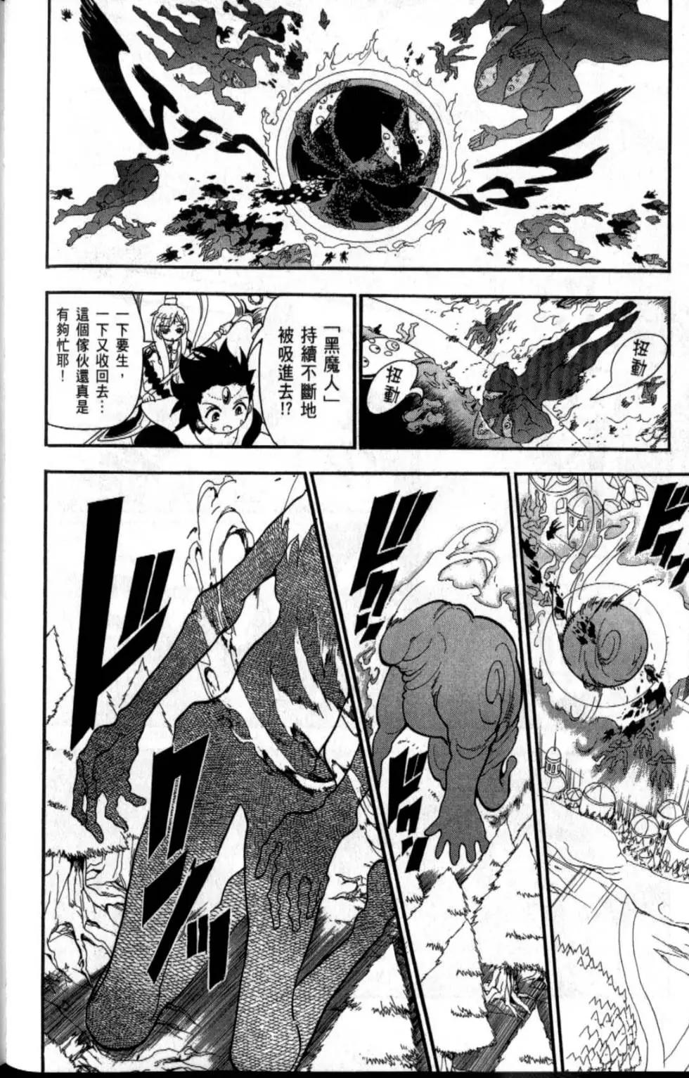 MAGI魔奇少年 - 第20卷 - 第47张图