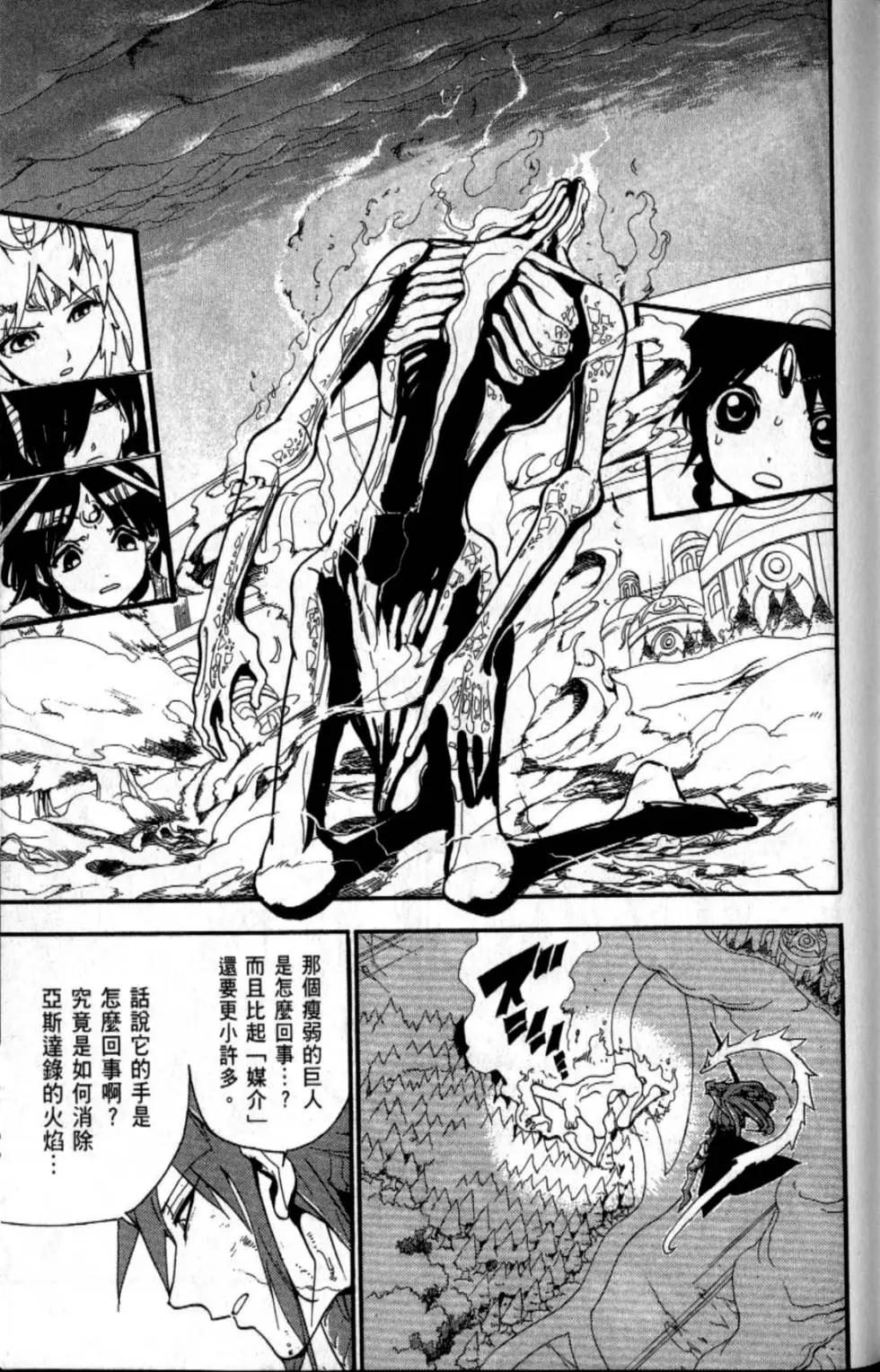 MAGI魔奇少年 - 第20卷 - 第48张图