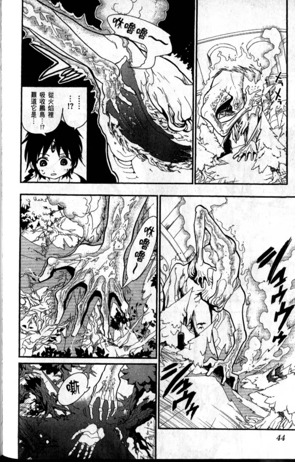 MAGI魔奇少年 - 第20卷 - 第49张图