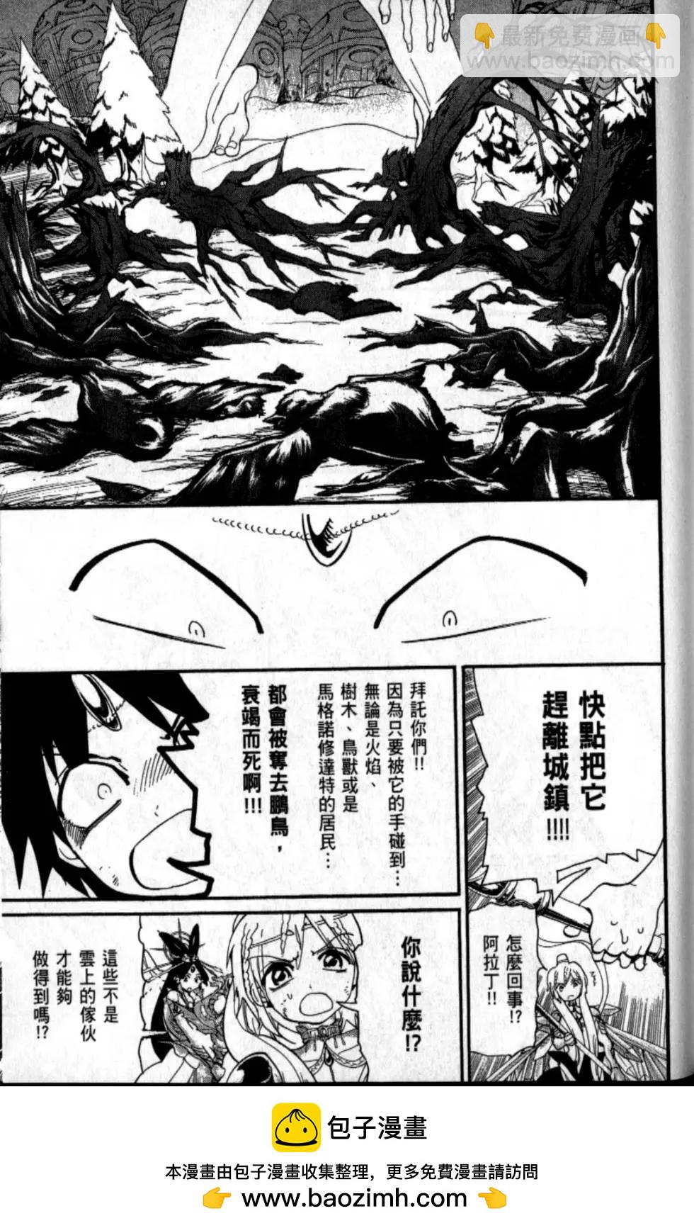 MAGI魔奇少年 - 第20卷 - 第50张图