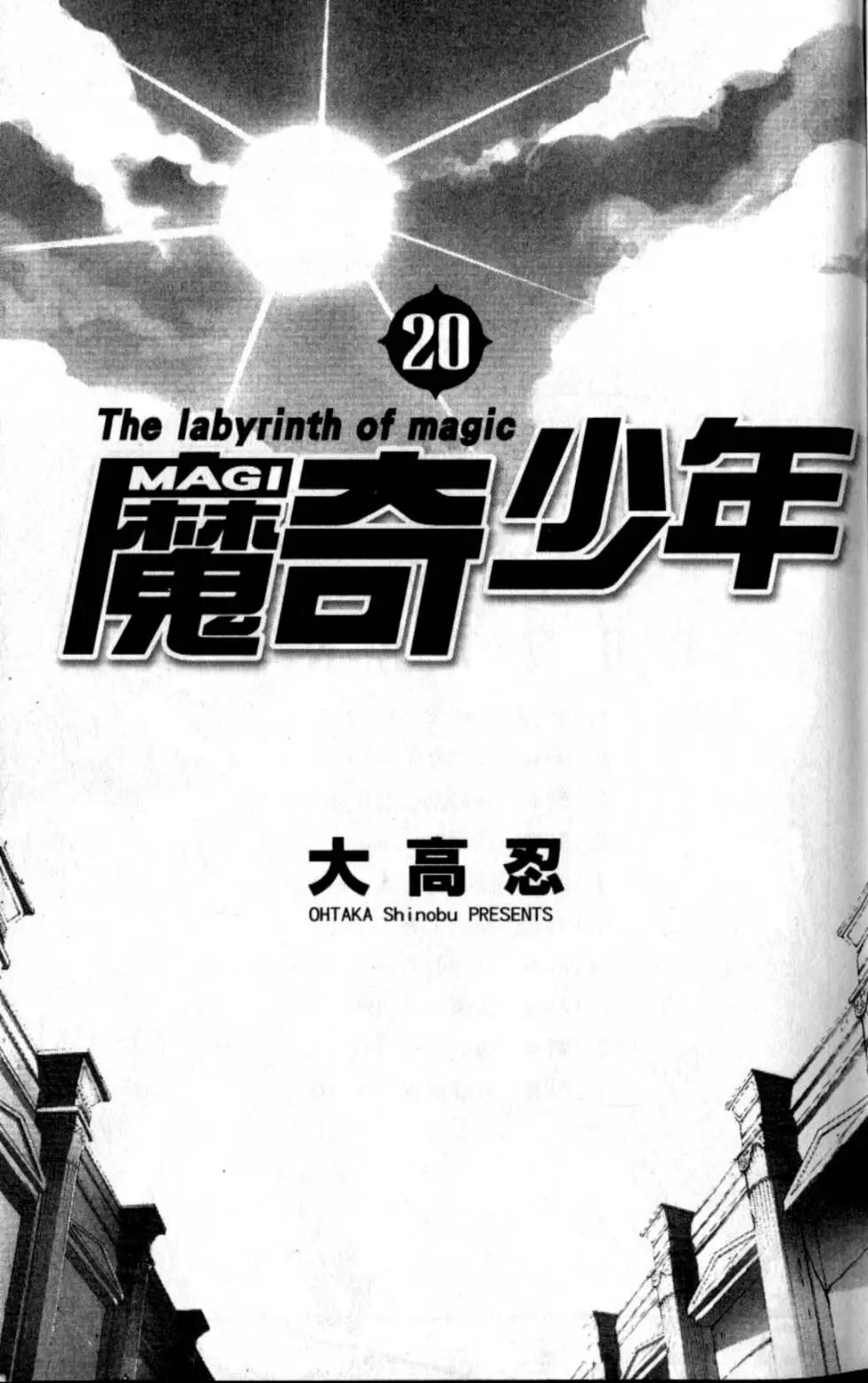 MAGI魔奇少年 - 第20卷 - 第6张图