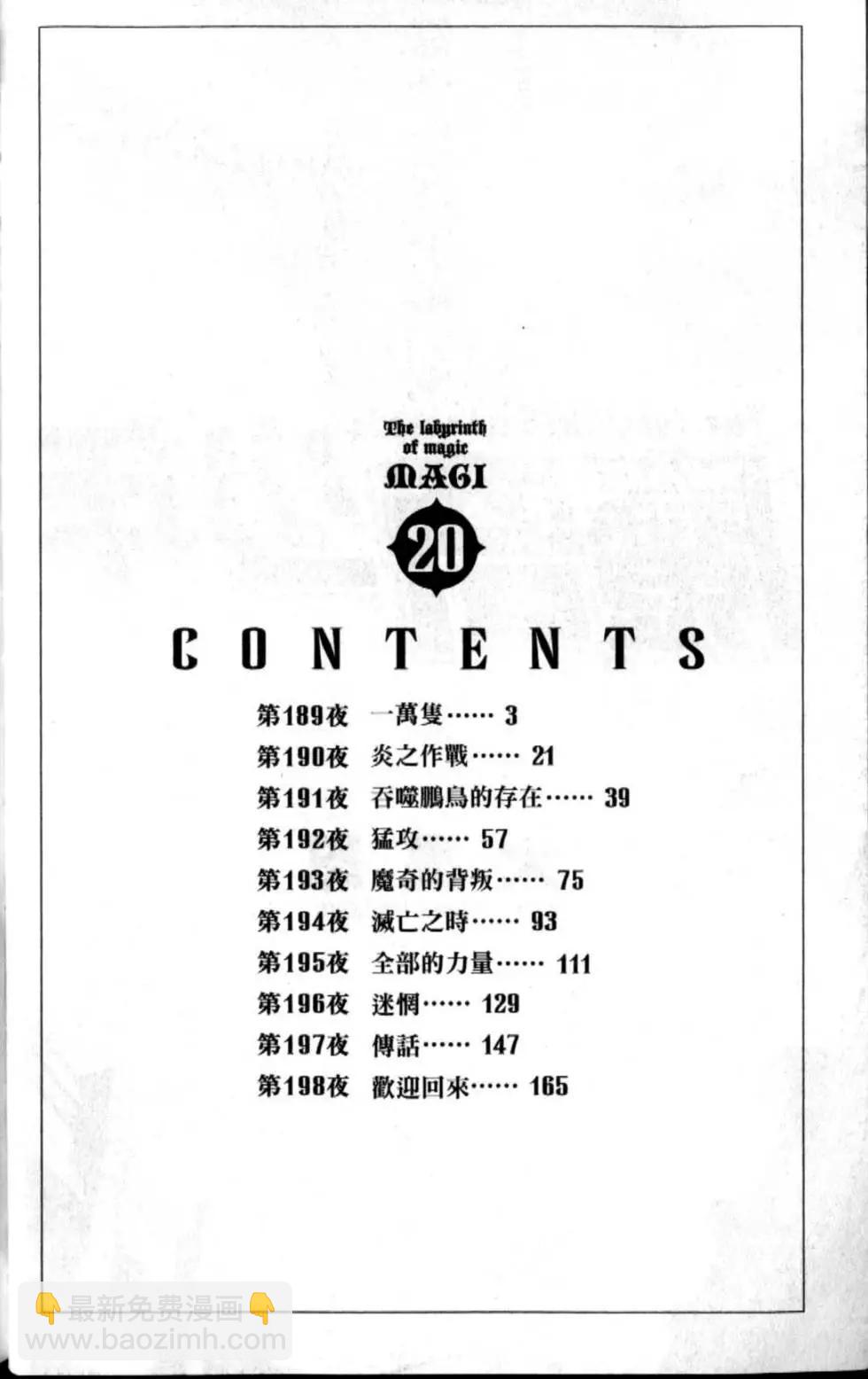 MAGI魔奇少年 - 第20卷 - 第7张图