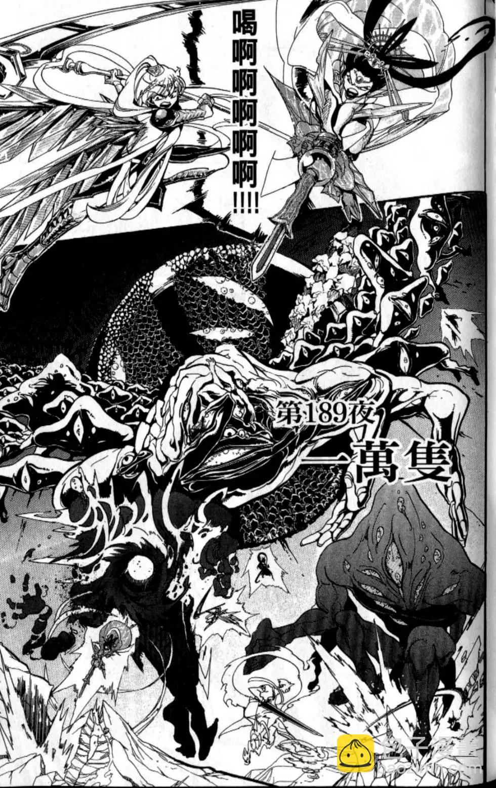 MAGI魔奇少年 - 第20卷 - 第8张图