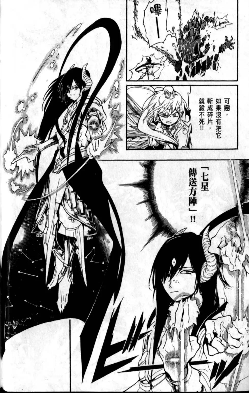 MAGI魔奇少年 - 第20卷 - 第9张图