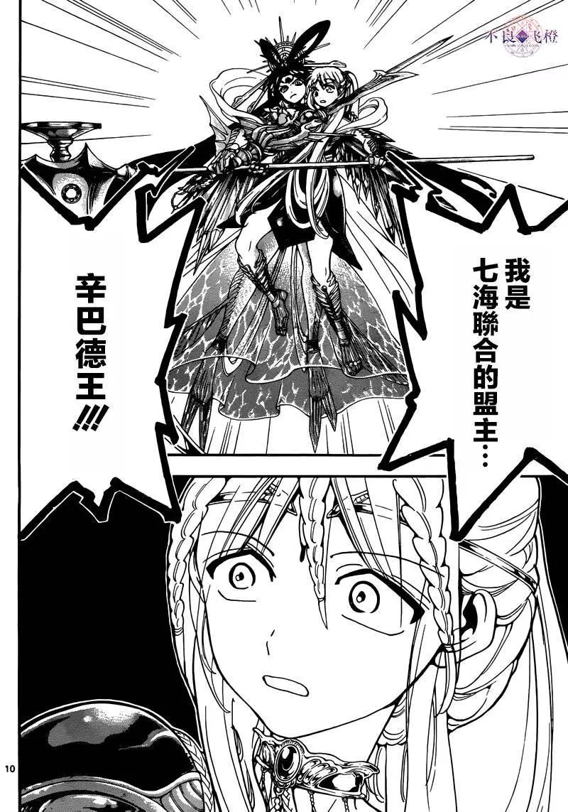 MAGI魔奇少年 - 第277夜 - 第10张图