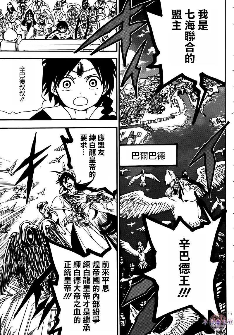 MAGI魔奇少年 - 第277夜 - 第11张图