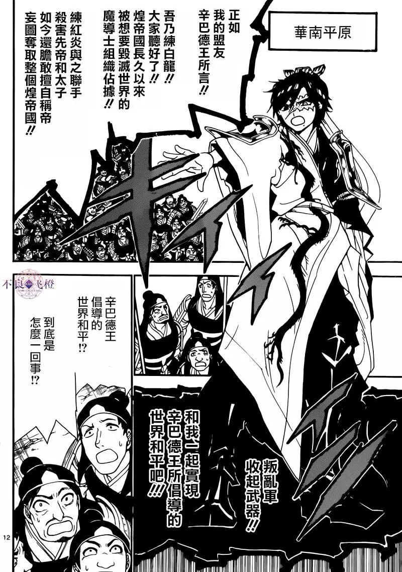 MAGI魔奇少年 - 第277夜 - 第12张图