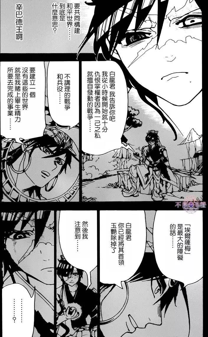 MAGI魔奇少年 - 第277夜 - 第13张图