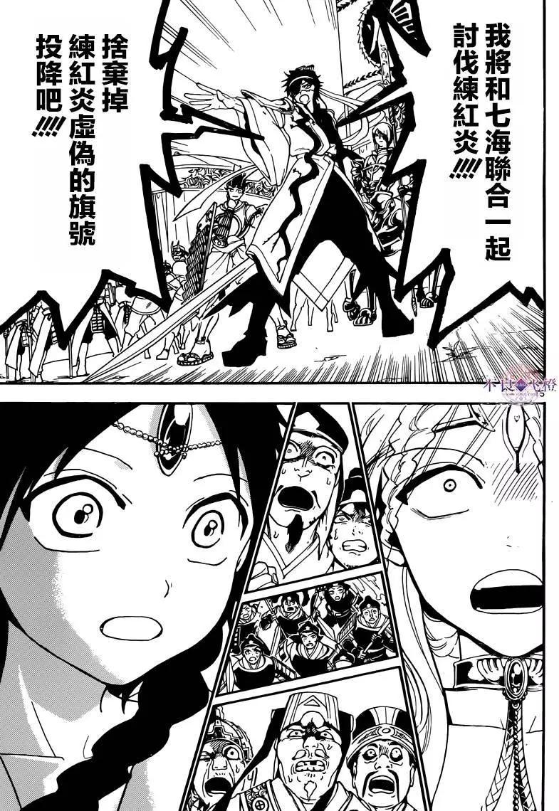 MAGI魔奇少年 - 第277夜 - 第15张图