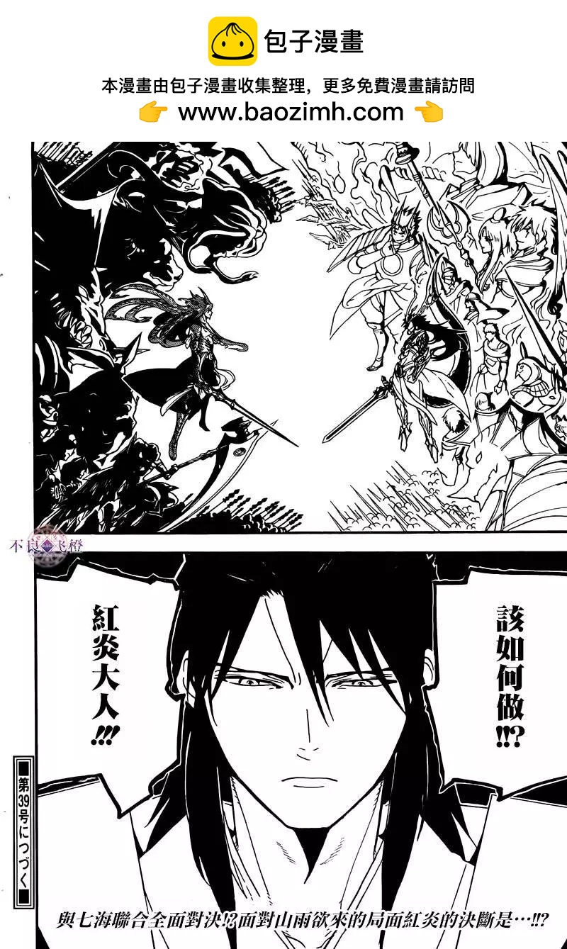 MAGI魔奇少年 - 第277夜 - 第18张图