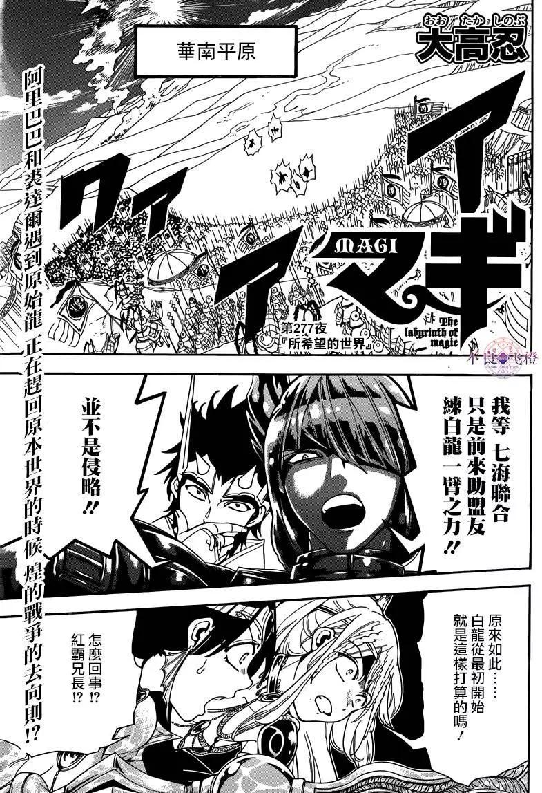 MAGI魔奇少年 - 第277夜 - 第1张图