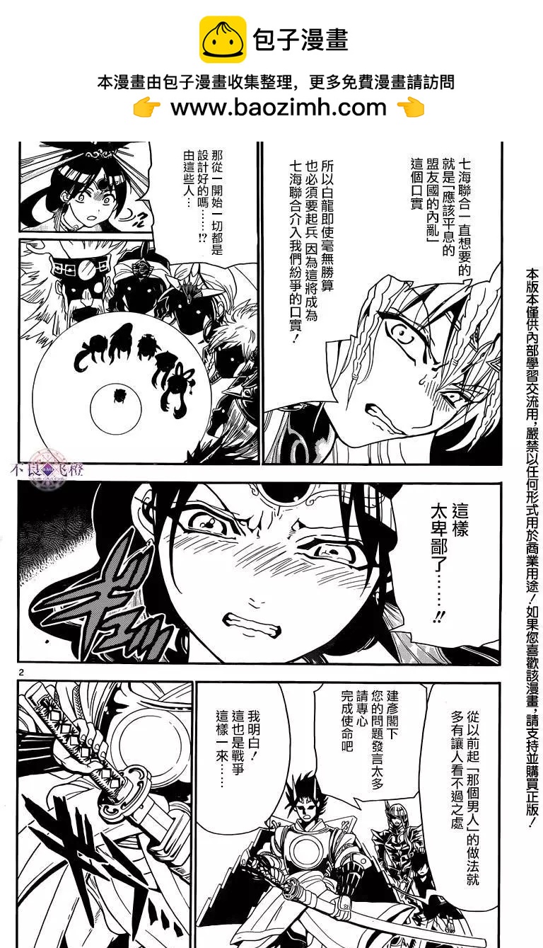 MAGI魔奇少年 - 第277夜 - 第2张图