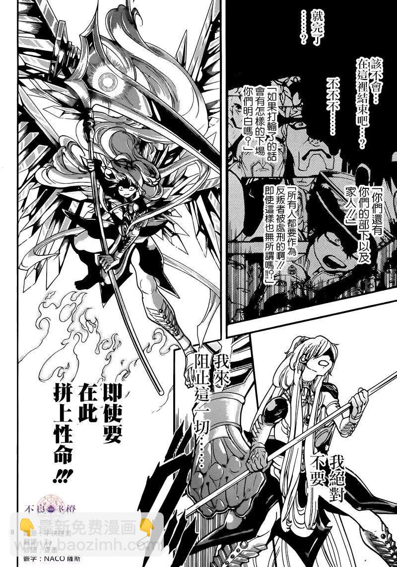 MAGI魔奇少年 - 第277夜 - 第8张图