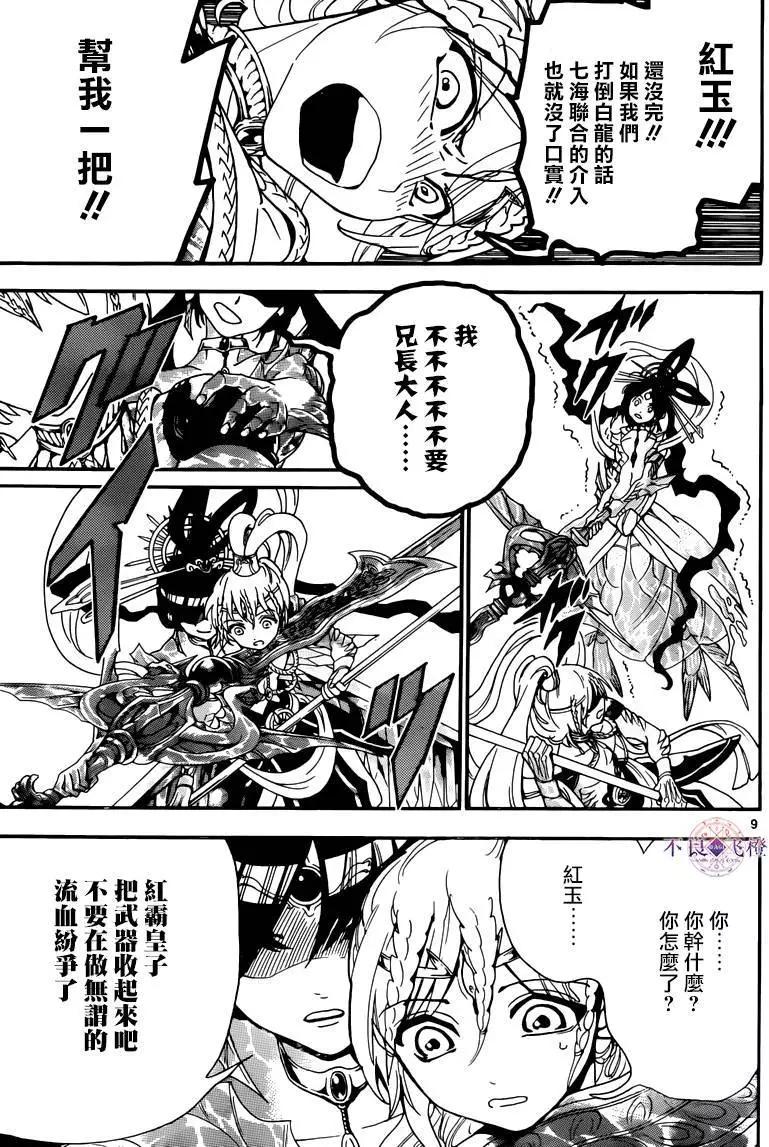 MAGI魔奇少年 - 第277夜 - 第9张图