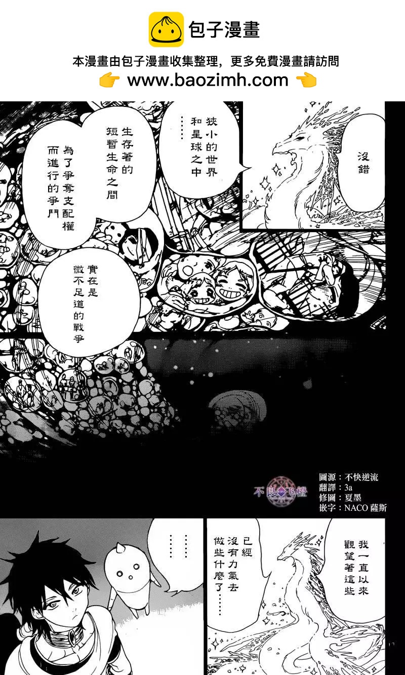 MAGI魔奇少年 - 第276夜 - 第13张图