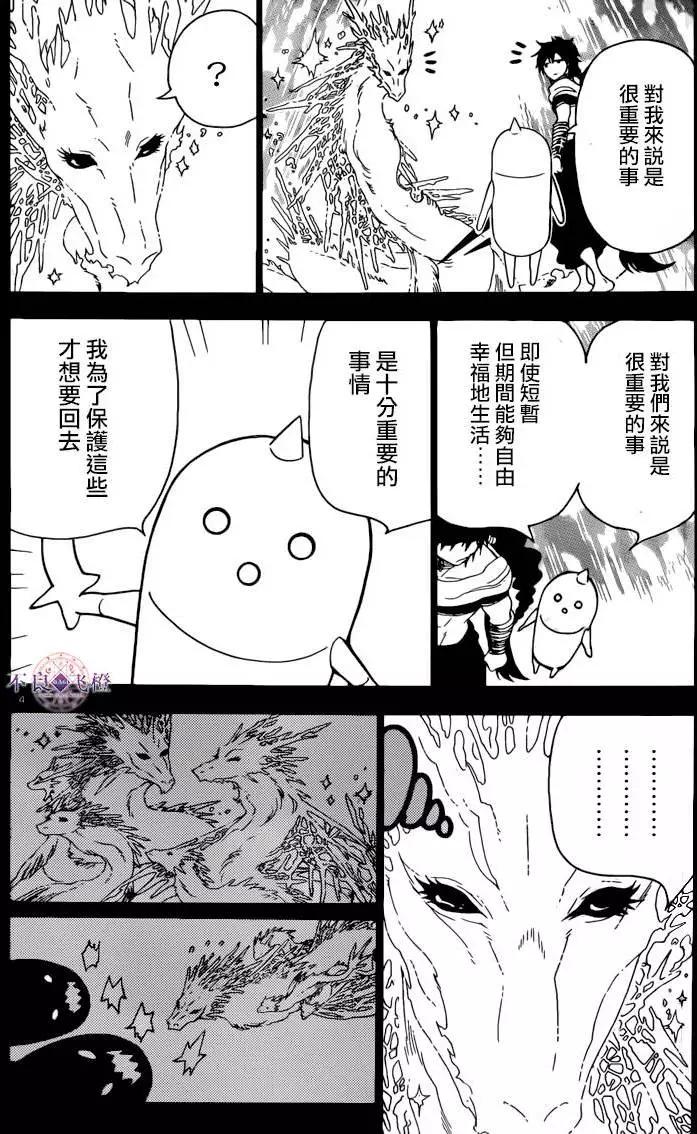 MAGI魔奇少年 - 第276夜 - 第14张图