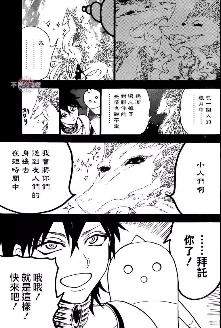 MAGI魔奇少年 - 第276夜 - 第15张图