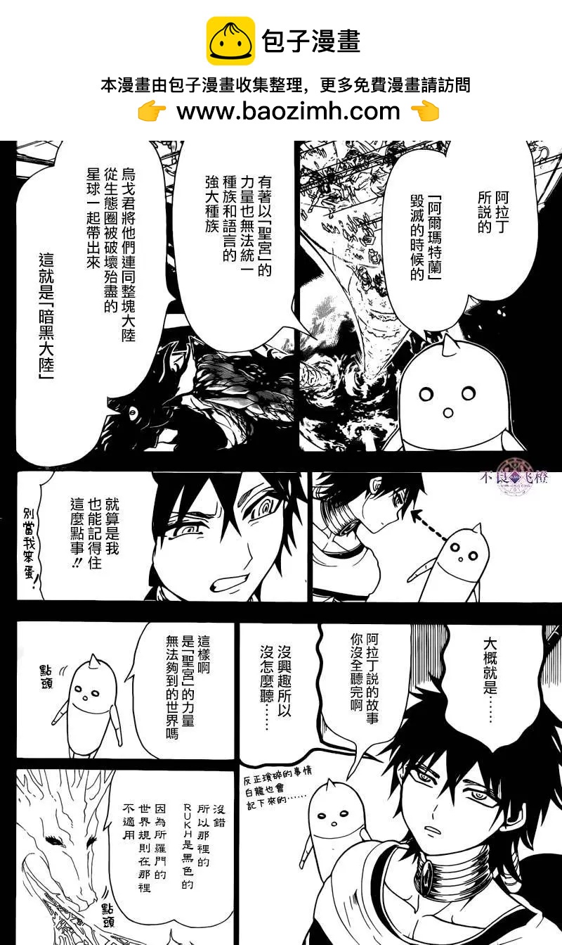 MAGI魔奇少年 - 第276夜 - 第2张图