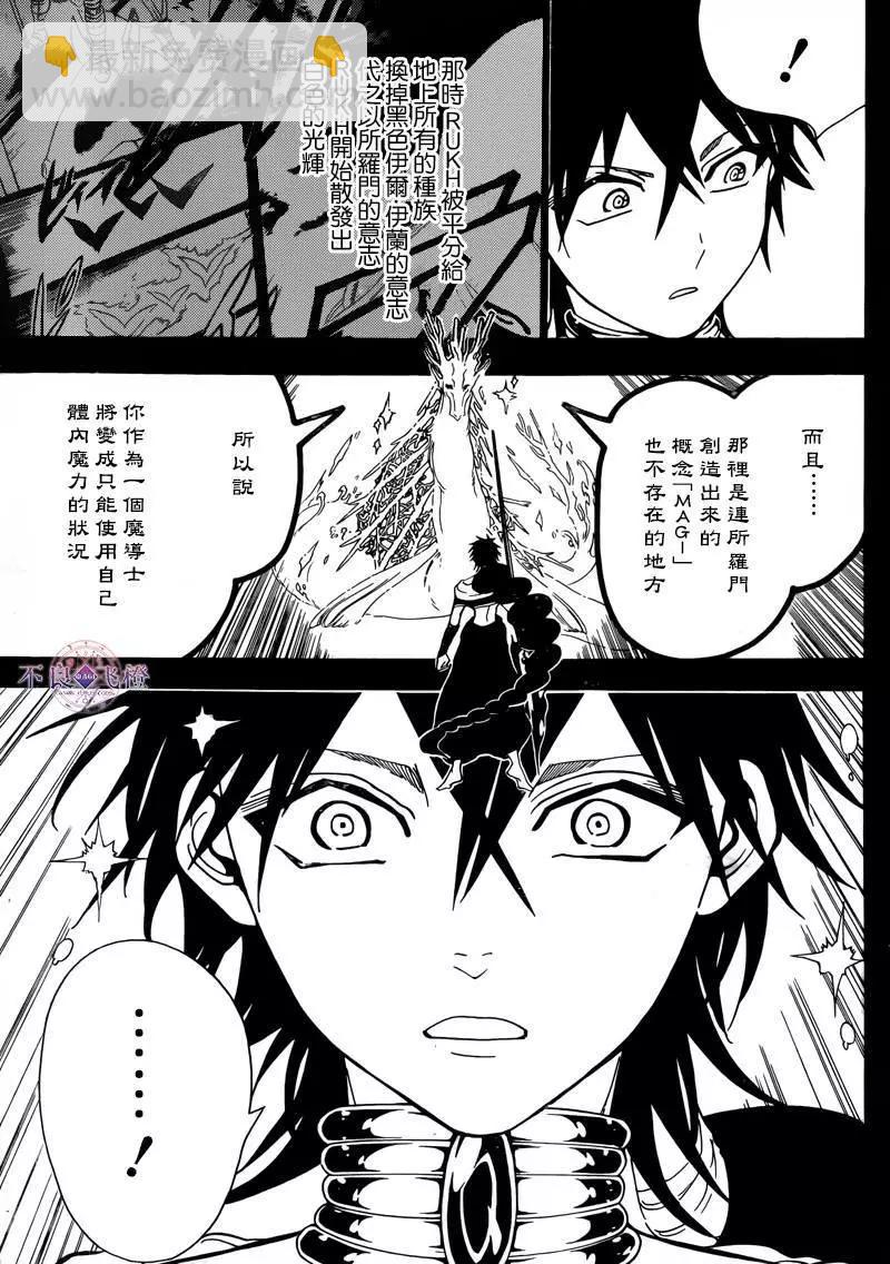 MAGI魔奇少年 - 第276夜 - 第3张图