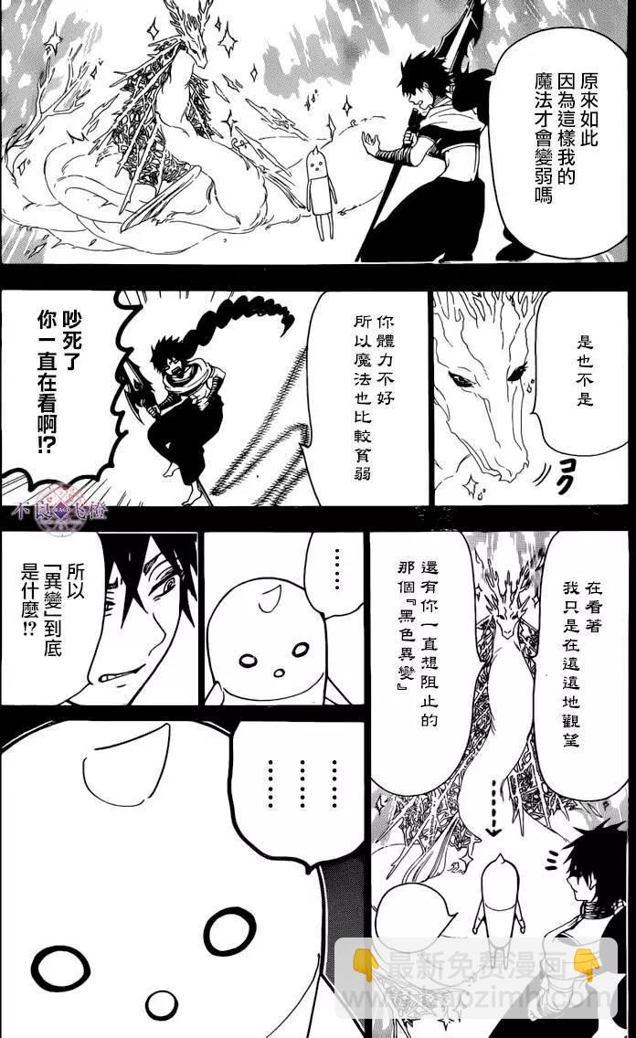 MAGI魔奇少年 - 第276夜 - 第4张图