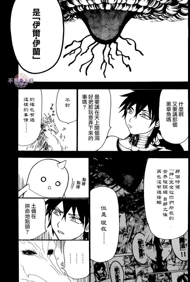 MAGI魔奇少年 - 第276夜 - 第5张图