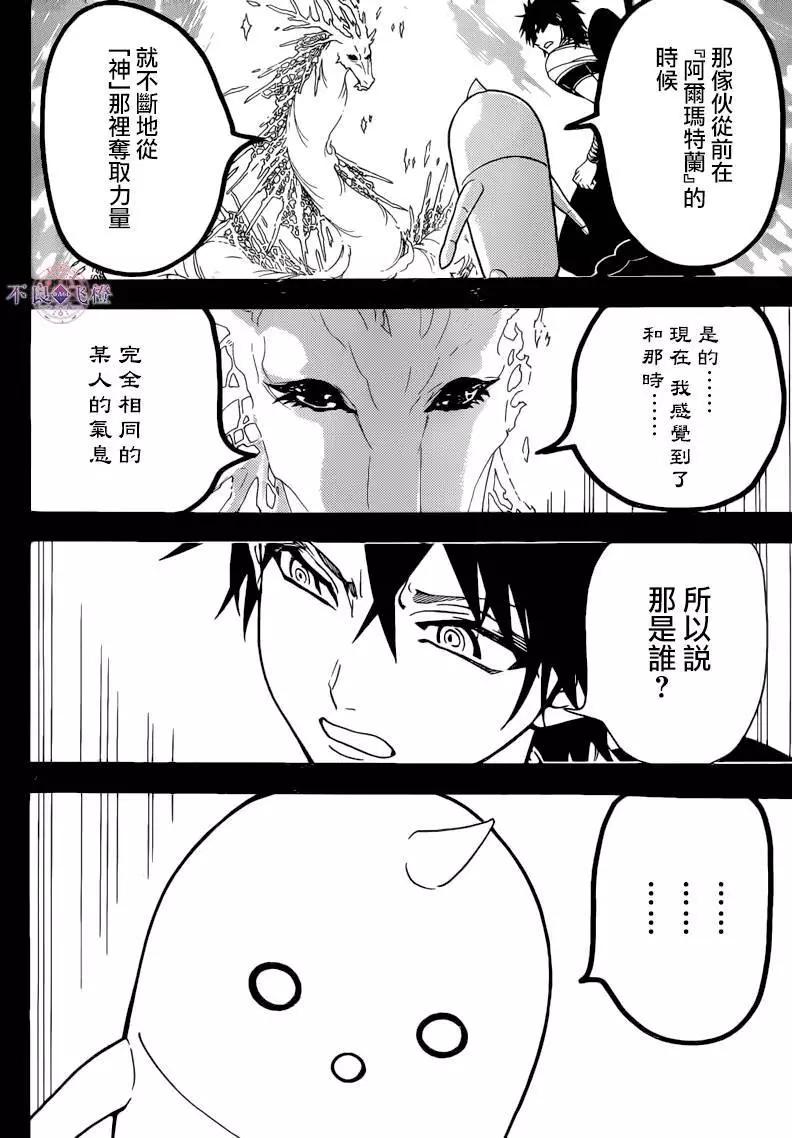 MAGI魔奇少年 - 第276夜 - 第8张图
