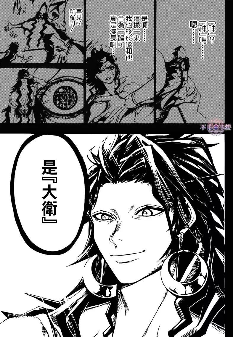 MAGI魔奇少年 - 第276夜 - 第9张图